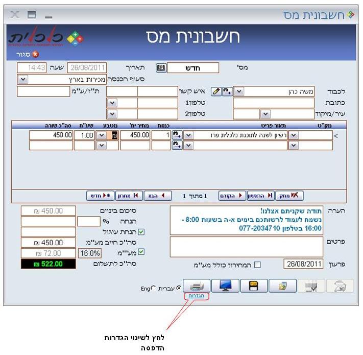 כלכלית - חשבונית מס