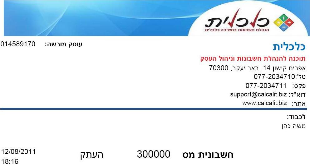 כלכלית - לוגו רוחבי למסמך