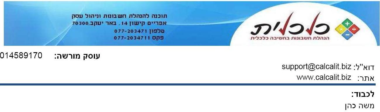 כלכלית - לוגו רוחבי עם פירוט עסק